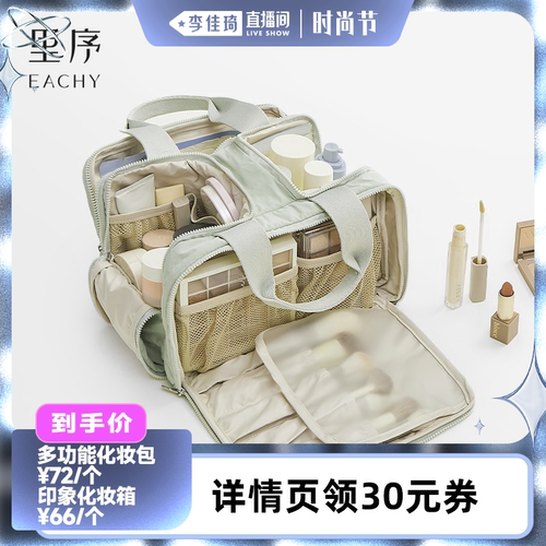 【李佳琦直播间时尚节】EACHY里序化妆包大容量收纳便携外出