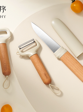 里序水果刀开瓶器削皮刀三件套家用厨房套装刮皮刀瓜果去皮神器