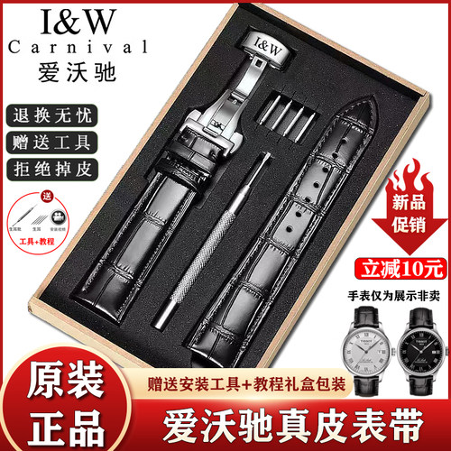 爱沃驰I&W表带真皮适配原装男女款针扣蝴蝶扣牛皮手表链配件20mm