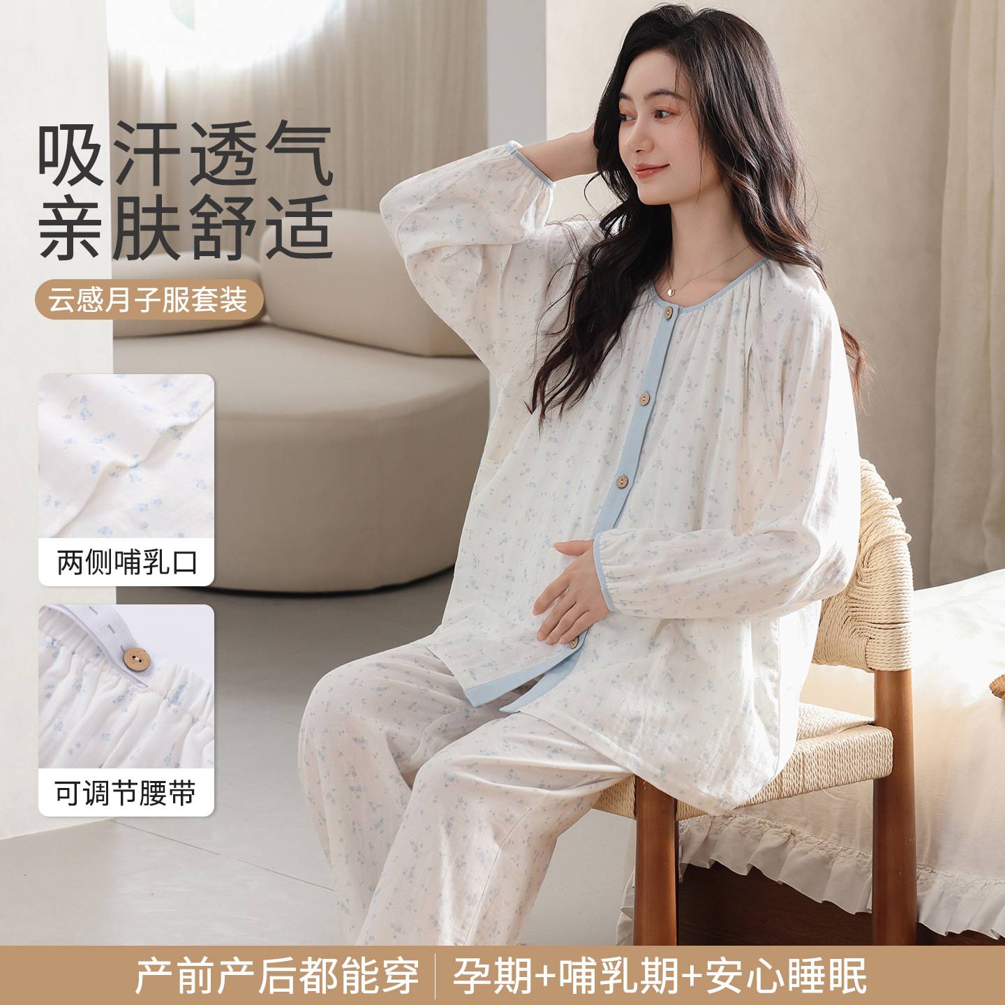 专柜品牌坐月子纯棉月子服长袖长裤孕期睡衣产后哺乳休闲可外出家