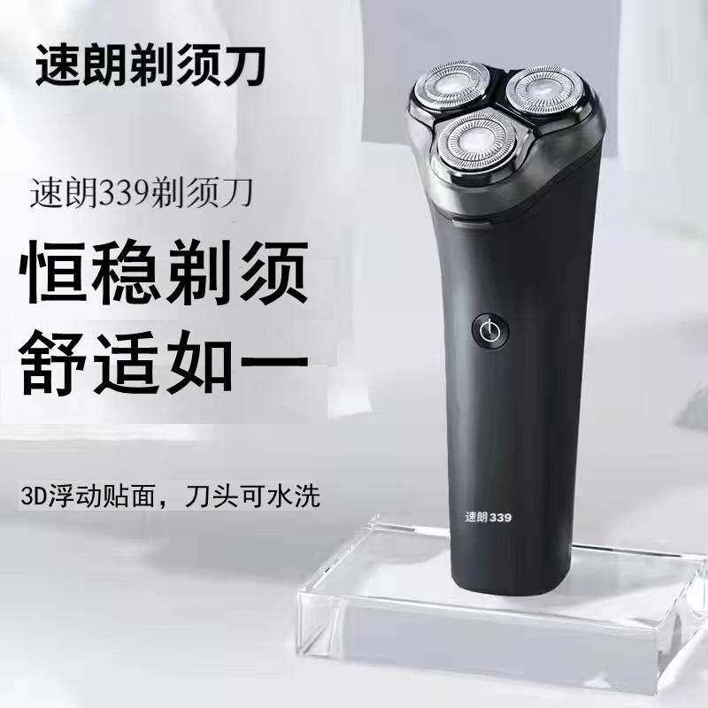 专柜品牌速朗剃须刀电动三刀头充插两用快充浮动刮胡刀胡须刀速朗