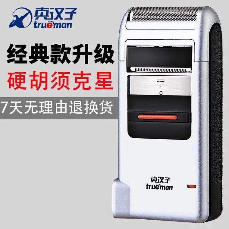 专柜品牌真汉子电动剃须刀RSCW-306往复式强劲动力配备鬓刀充电刮