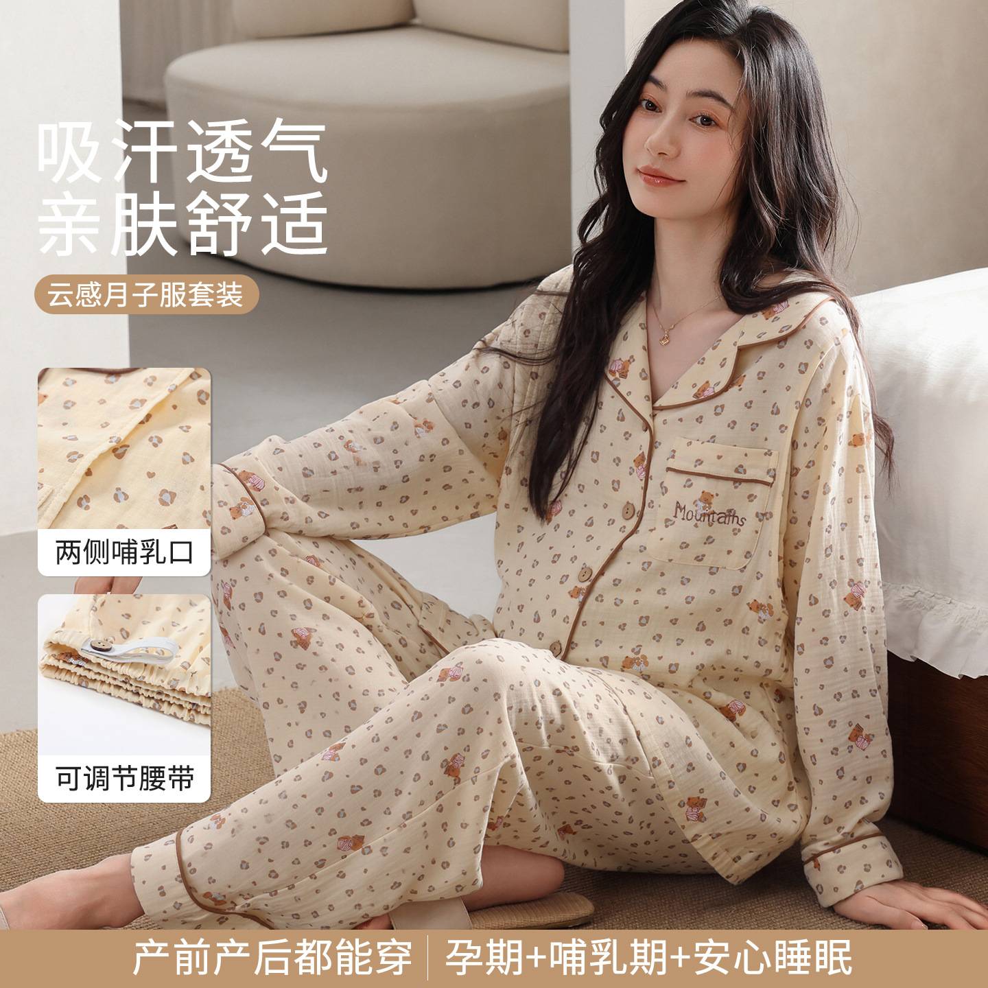 专柜品牌纯棉月子服长袖长裤产后哺乳睡衣透气不闷汗产妇坐月子居