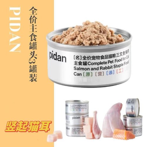 pidan猫粮全价宠物食品猫粮主食罐3罐装主粮成猫幼猫营养肉糊肉泥