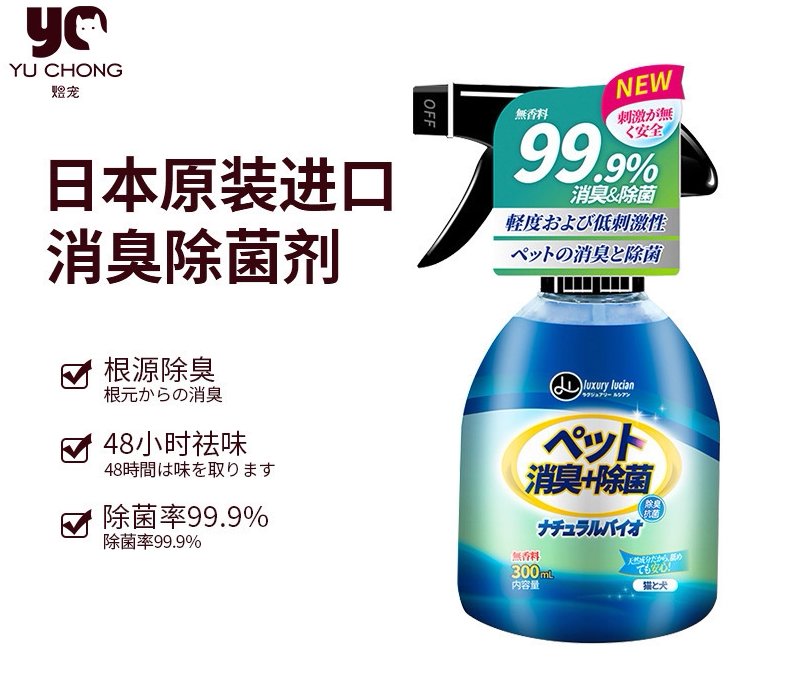 除臭剂狗狗猫咪通用去味空气杀菌猫狗环境除臭/除菌剂