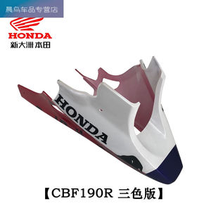 工马适用CB190R暴锋眼幻影战神下导流发动机导流罩国3国4CBF190R