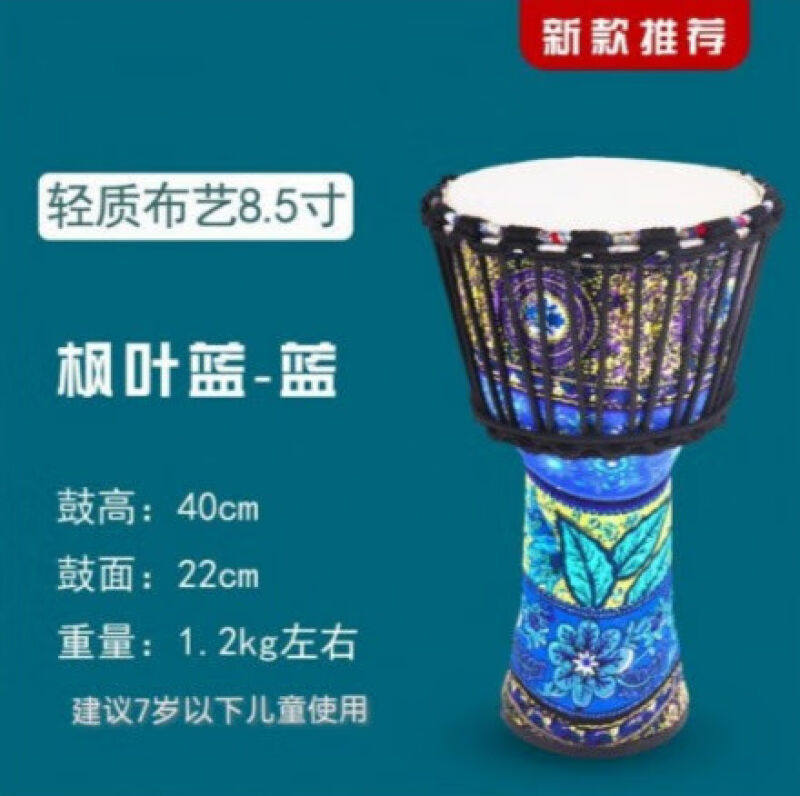 成人幼儿园儿童超轻质PVC羊皮布艺非洲鼓手鼓丽江可调音大8-枫叶
