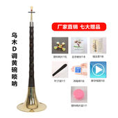 唢呐乐器全套初学者D调成人入门C大中小号喇叭送哨片降B乌木D调黄