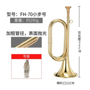 新宝冲锋号军号乐器初学者学生儿童黄铜小号小步号司号喇叭FH70型