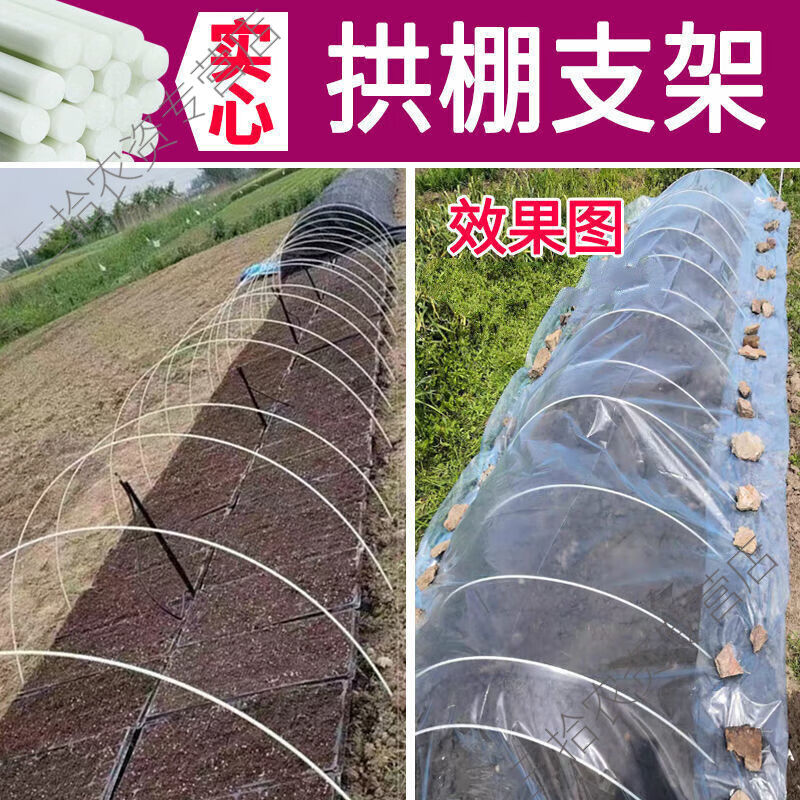 玻璃纤维棒种菜专用杆育苗棚小拱棚薄膜支架大棚拱杆菜棚蔬菜搭架