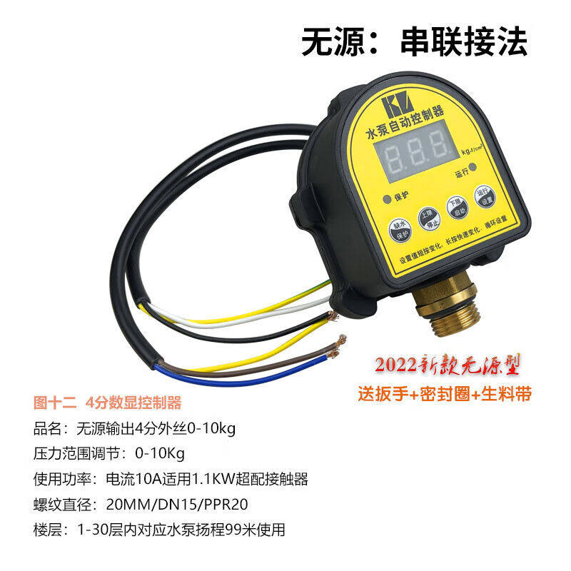 德华隆家用水泵缺水保护数显压力开关增压泵全自动可调智能上水位