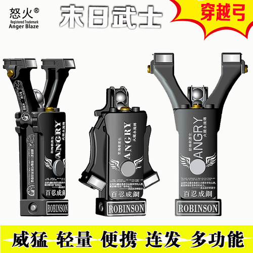 怒火收藏品汽车自卫防爆生存弹弓