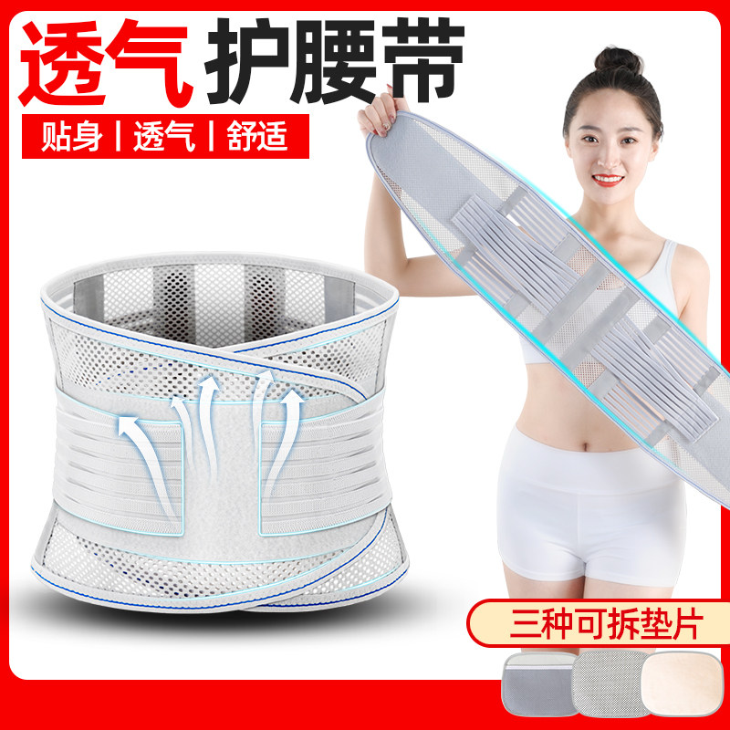 护腰透气钢板腰间盘突出护腰带