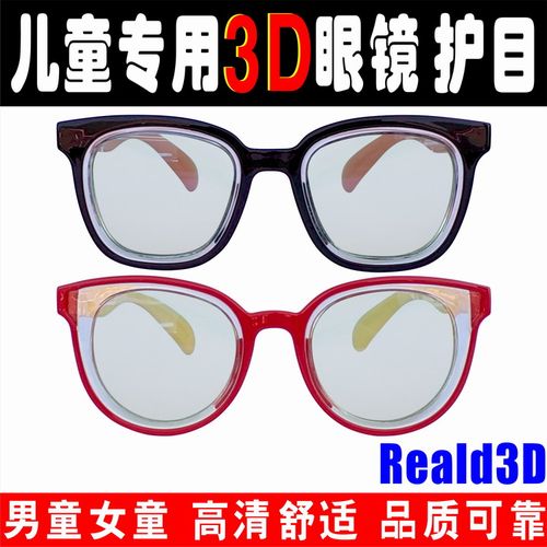 儿童3D眼镜电影院偏光3D电视通用