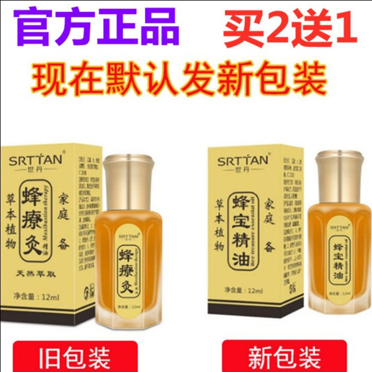 正品世丹蜂针素掌灸通蜂毒炙药油带蜂活络肩颈腰腿祛痛发热蜂疗灸
