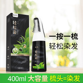 正品 上色神梳植物魔法剂梳子二合一全自动头发轻松染梳现货发