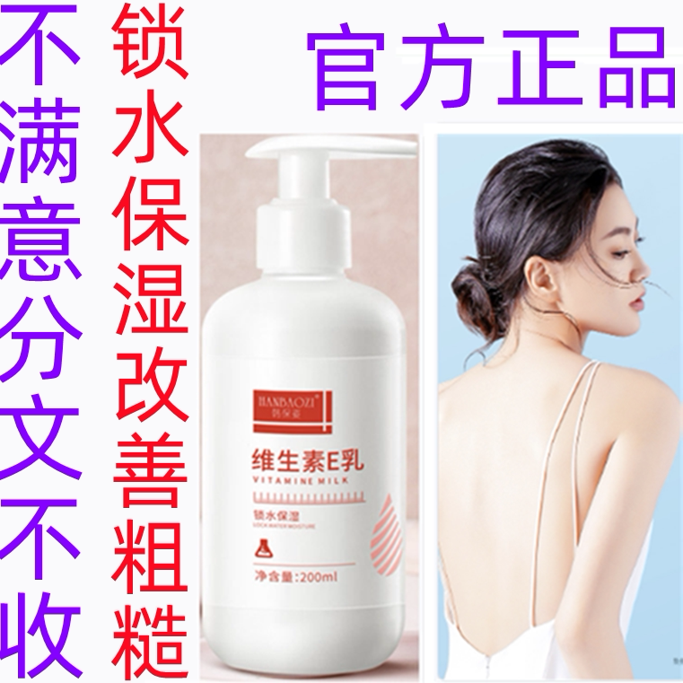 正品韩保姿维生素E乳面霜身体乳