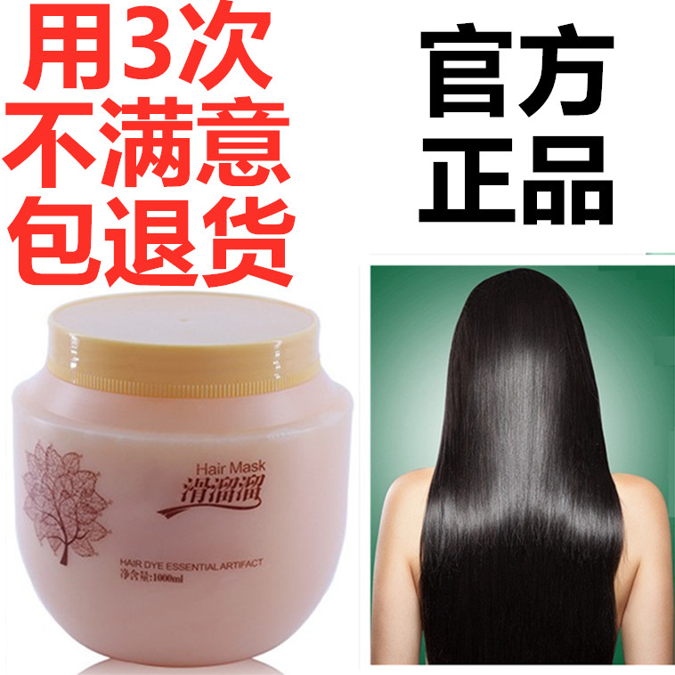 滑溜溜免蒸倒膜营养1000ml焗油膏