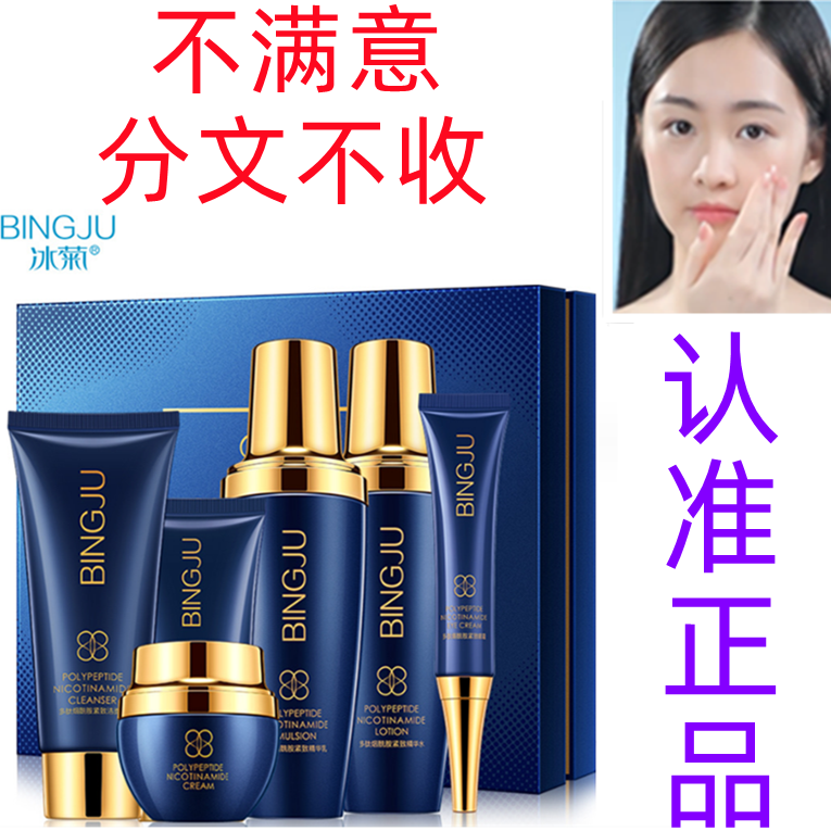 正品冰菊多肽烟酰胺六件套补水保湿提亮肤色护肤品套盒