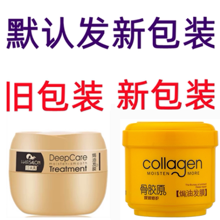 深层修复500ml焗油发膜