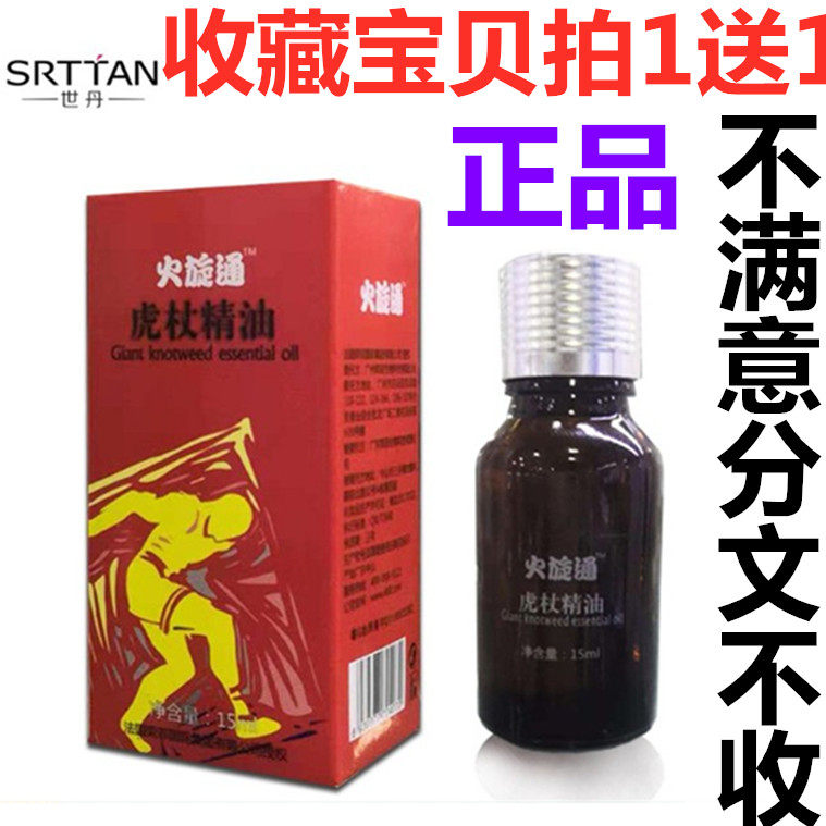 正品火旋通掌灸精油疏通经络腰腿推拿掌炙3-5秒发热驱寒止痛