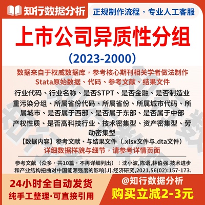 上市公司异质性检验分组2023-2000东中西、高科技重污染等