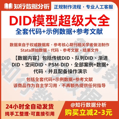 Stata实证DID模型超级大全,空间DID、PSM-DID等大量教程