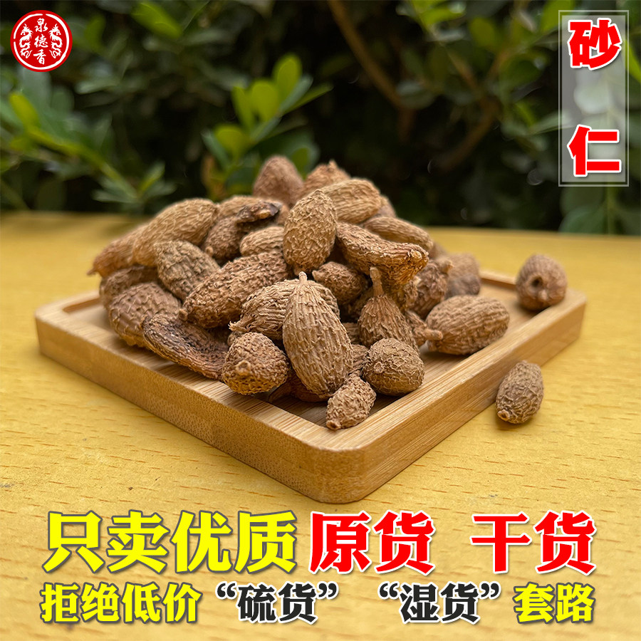 毛香砂仁广砂仁阳春沙仁西砂仁烧菜卤肉火锅香料调料大全