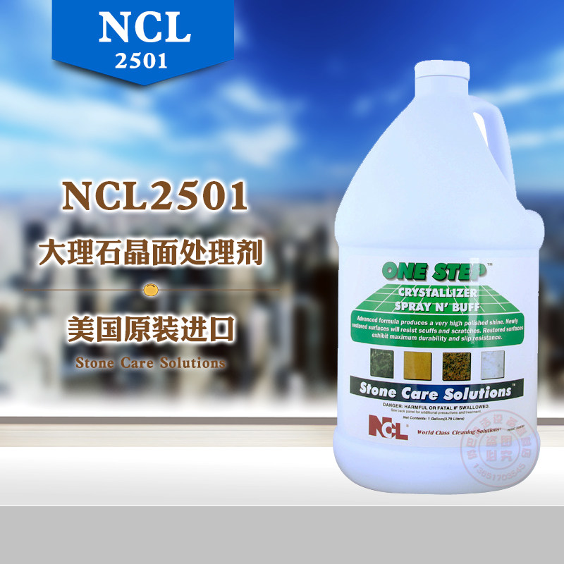 美国NCL2501大理石晶面剂二合一石材保养剂结晶液抛光剂原装进口