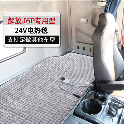解放J6L电热毯24V伏适用J6P专用电褥子J6G货车卧铺单人冬季加热垫