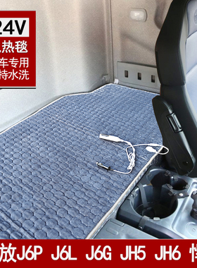 解放J6L j6p J7 j6G JH6悍V专用电热毯24V伏电褥子单人大货车卧铺