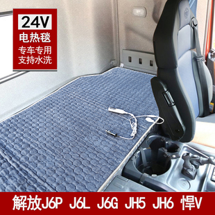j6G JH6悍V专用电热毯24V伏电褥子单人大货车卧铺 j6p 解放J6L