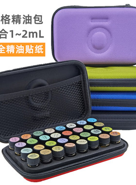 32格精油迷你样品便携防摔防震分装瓶收纳包适合1mL2mL精油分装瓶