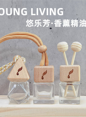 悠乐芳YL精油香薰扩香器车载出风口夹室内小空间挂件Young Living