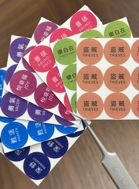 覆膜防水繁体悠乐芳精油瓶盖贴纸
