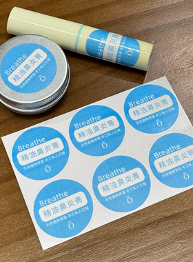 6贴DIY手作精油鼻炎膏紫草膏驱蚊止痒膏分装盒瓶身防水贴纸圆形