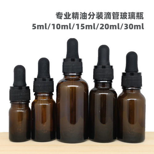 避光茶色玻璃胶头滴管精油分装瓶