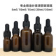 10ml 15ml 20ml 茶色玻璃胶头玻璃滴管精油瓶5ml 30ml 金道妈妈