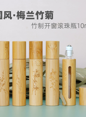 国风梅兰竹菊竹木滚珠瓶精油香水按摩走珠空分装瓶遮光瓶5ml10ml