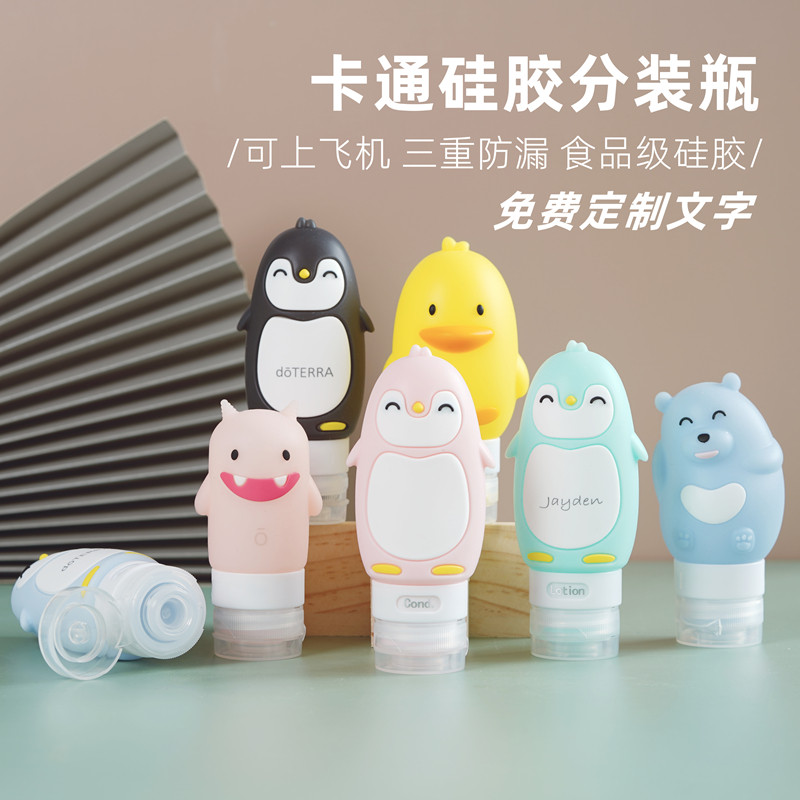 卡通可爱企鹅食品级硅胶旅行分装瓶空瓶出差便携洗发水沐浴露空瓶