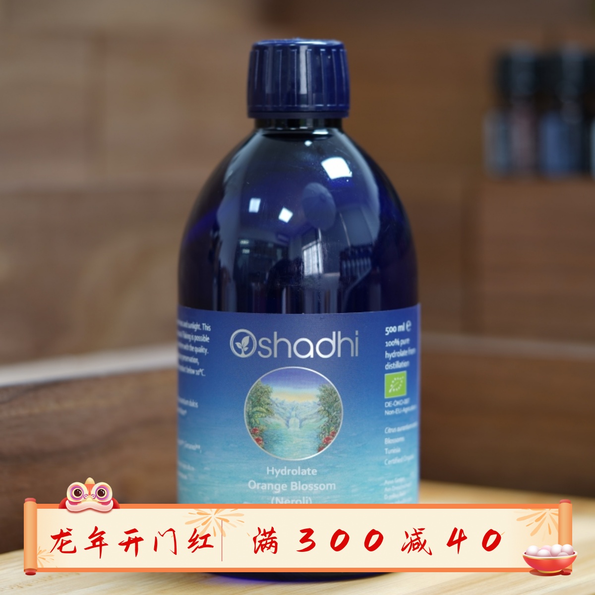 官方授权 德国O家Oshadhi橙花纯露花水500ml
