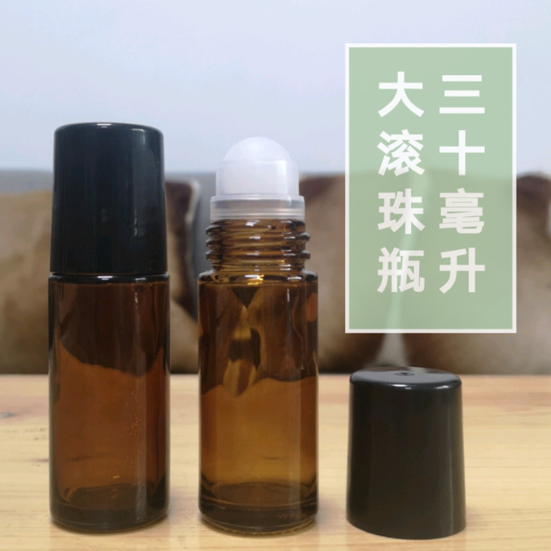 30ml棕色避光玻璃瓶身大滚珠瓶