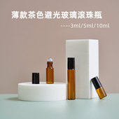 3ml5ml10ml精油滚珠瓶棕色玻璃避光顺滑不锈钢滚珠多特瑞精油适用