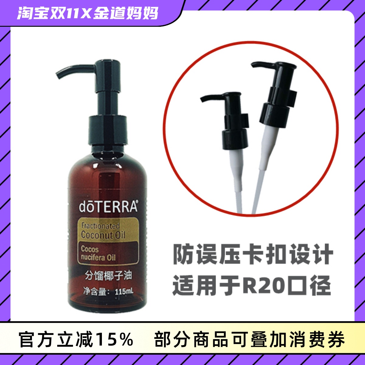 多特瑞分馏椰子油按压泵头