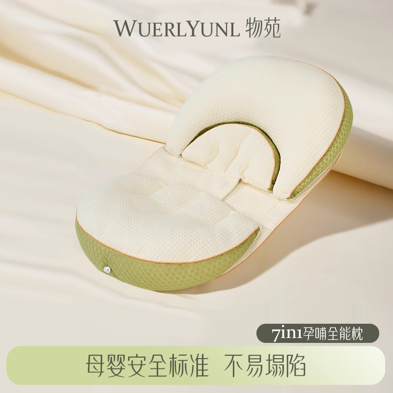 物苑多功能孕哺枕全孕期适用图片
