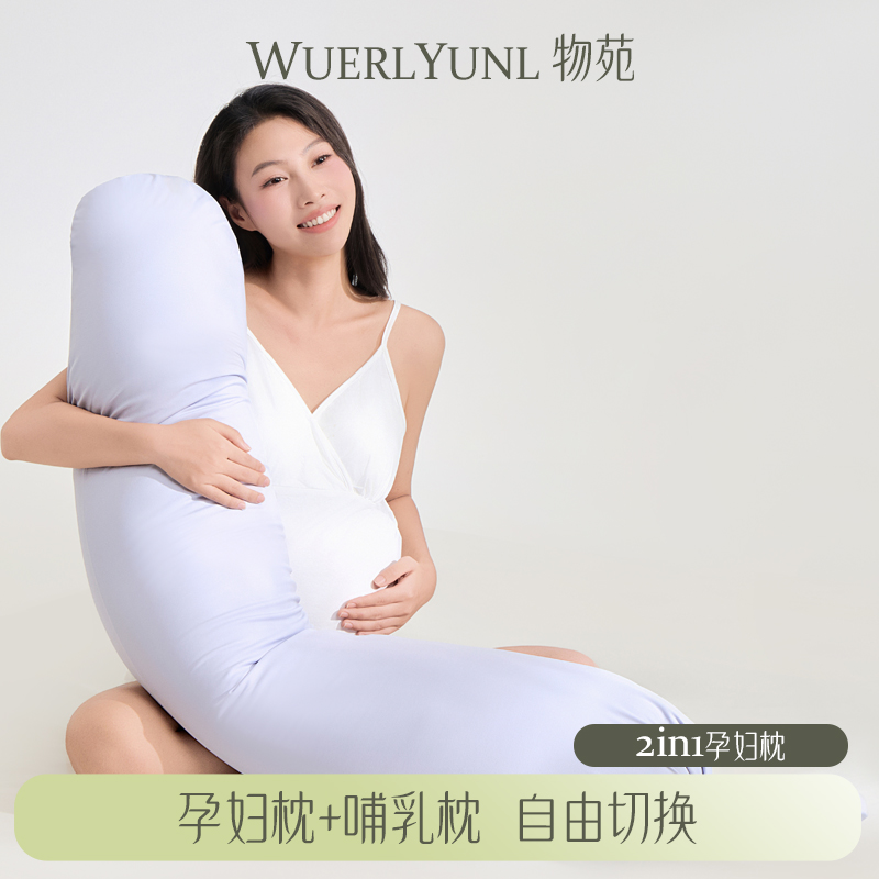 物苑孕妇枕流动承托凉感透气