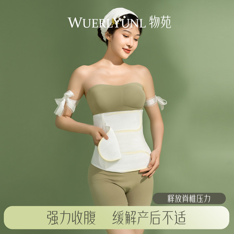 物苑产后收腹带产妇顺产专用品孕妇剖腹产塑腰月子束腰束腹束缚带