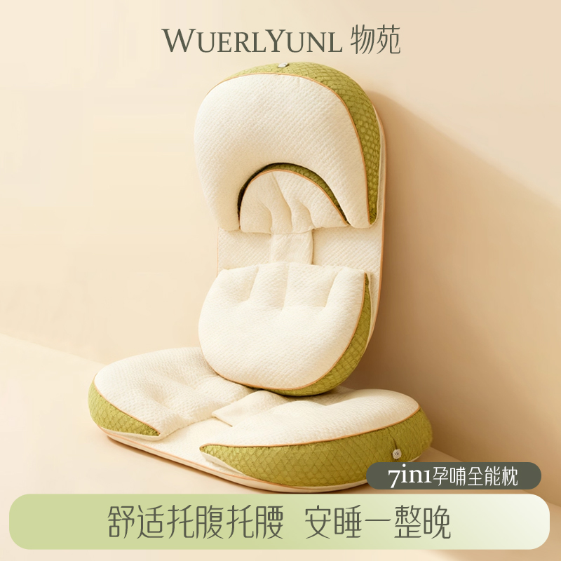 物苑全能枕一枕覆盖整个孕期