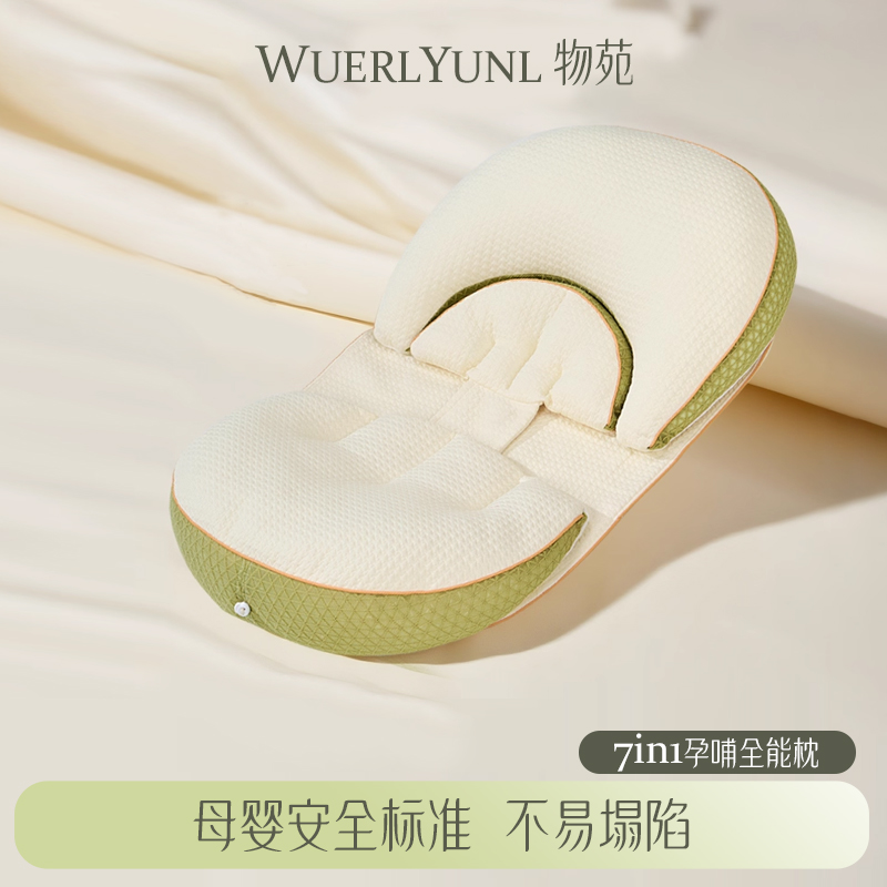 物苑多功能孕哺枕全孕期适用
