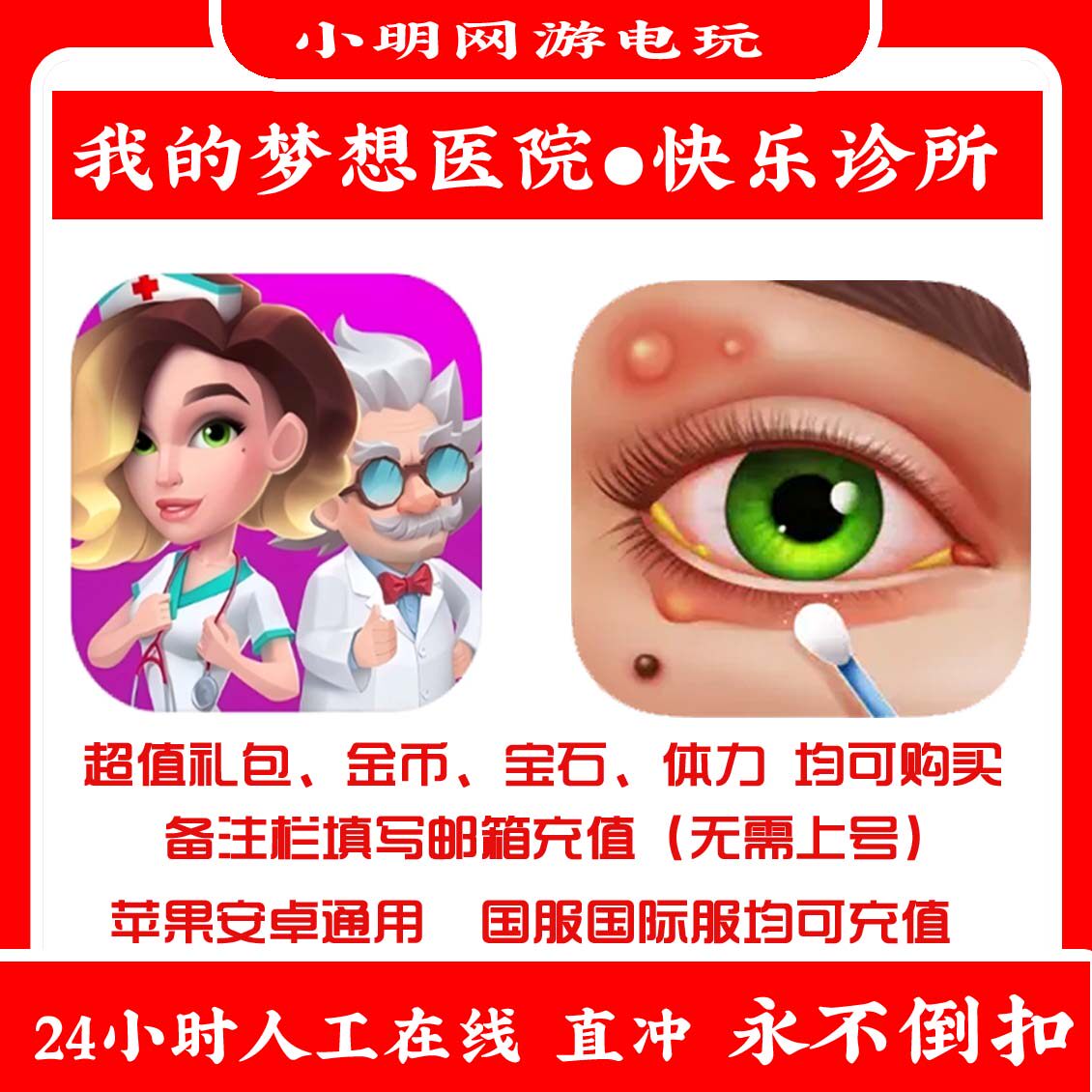 快乐诊所Happy Clinic我的梦想医院宝石金币礼包充值直冲代充氪金